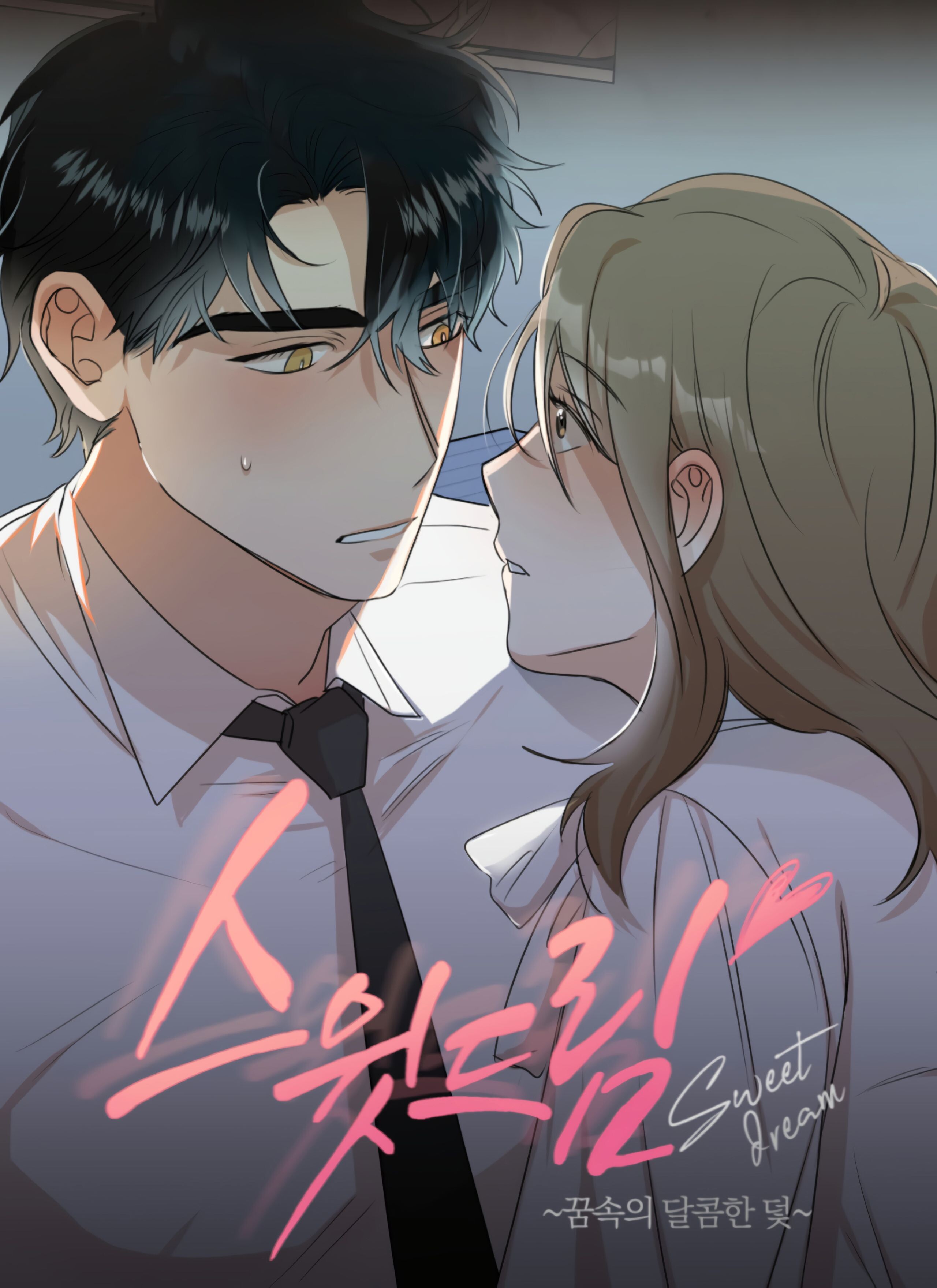 Манхва 18. Манга Sweet Dream. Sweet Dream manhwa. Манхва сладкий. Манга DREAMMAR.